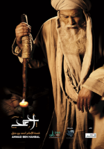  Imam Ahmed Ibn Hanbal- Seriado 30 episdios 6 Dvds